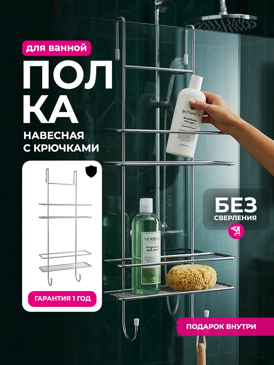 Полка для душевой кабины навесная с крючками