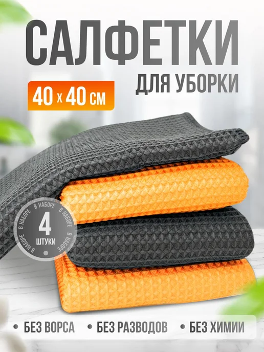 Wessta Салфетка для уборки, черный
