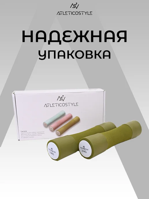 Atletico Style Гантели для фитнеса 1.5 кг, 2 шт, 2 кг, 2 шт, фото 2