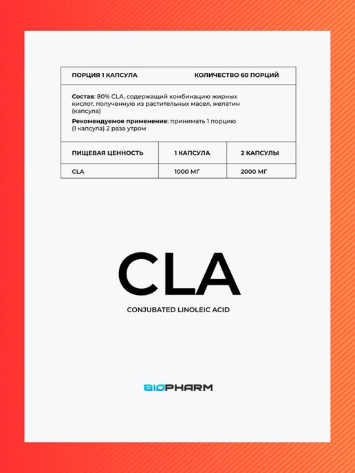 BioPharm CLA жиросжигатель для похудения бады КЛК, вариант, фото 3