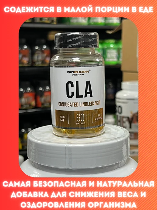 BioPharm CLA жиросжигатель для похудения бады КЛК, вариант, фото 4