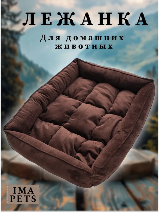 IMA Pets Лежанка для домашних животных, коричневый