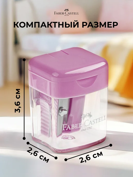 Faber-Castell Точилка для карандашей с контейнером для школы набор 2 шт, 2 шт, фото 5