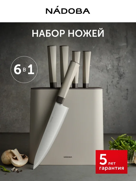 Nadoba Набор ножей кухонных на подставке 5 шт, 5 шт