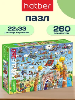 Пазлы для детей 260 элементов ковер-самолет