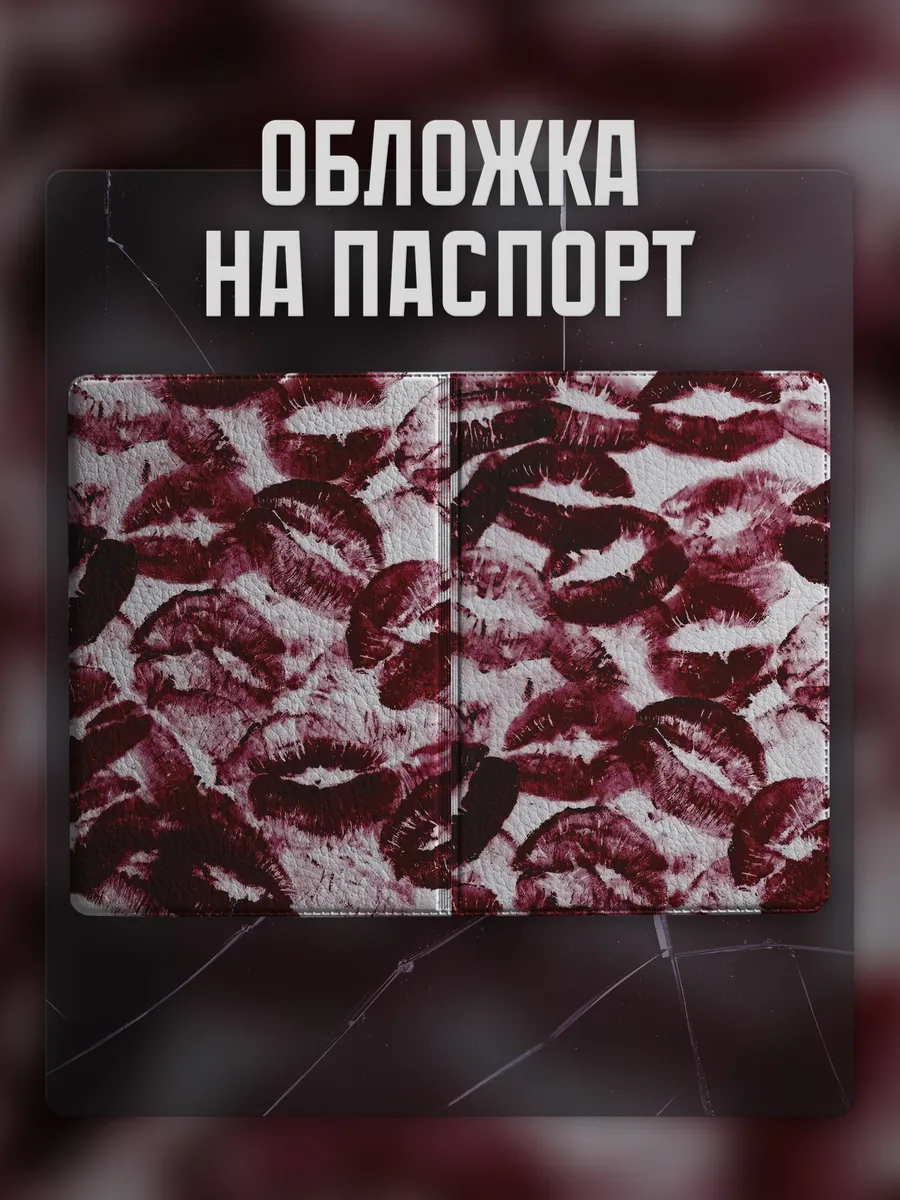Обложка на паспорт "Поцелуй"