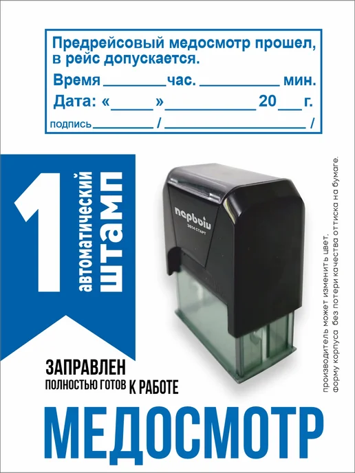 ПЕРВЫЙ печати и штампы Печать медицинская медосмотр пройден, синий, фото 2