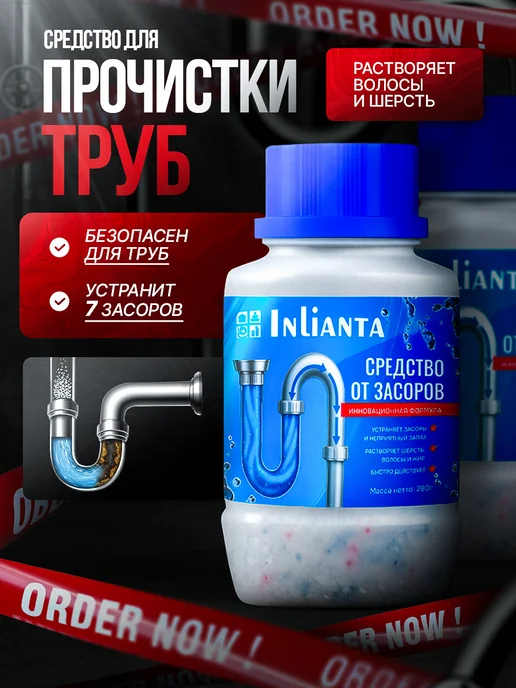 InLianta Средство от засоров для прочистки труб 250г, 250 г