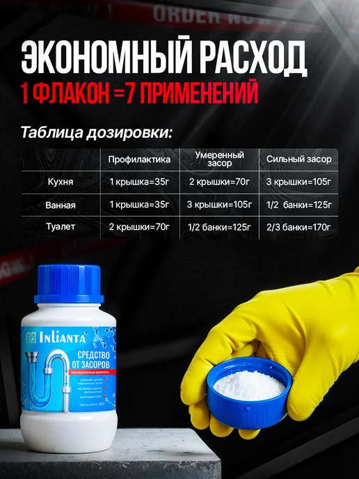 InLianta Средство от засоров для прочистки труб 250г, 250 г, фото 7
