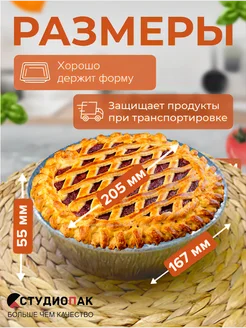 Форма круглая из фольги для пирога с крышкой СтудиоПак 367820534 купить за 496 ₽ в интернет‑магазине Wildberries