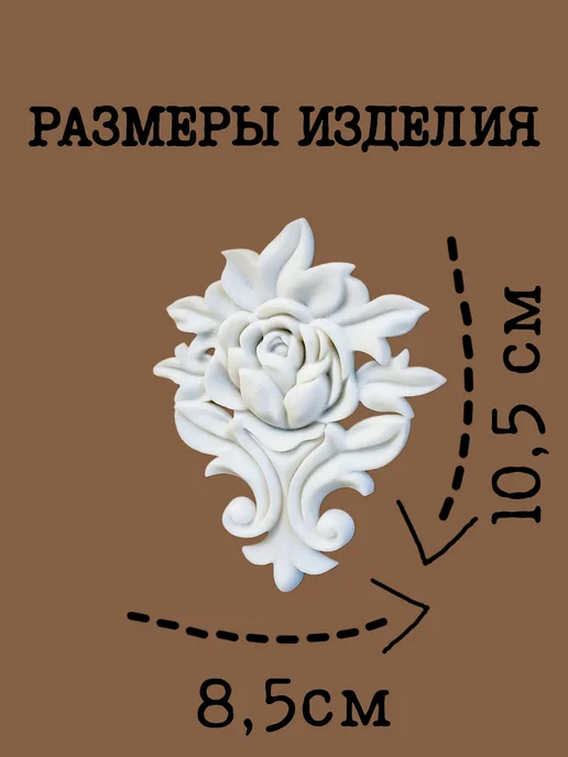 Резной орнамент "Роза благополучия", белый, фото 2