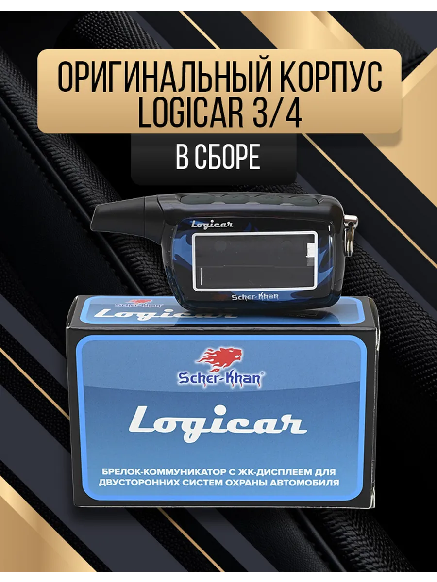 Корпус LOGICAR 3 4 оригинальный в сборе