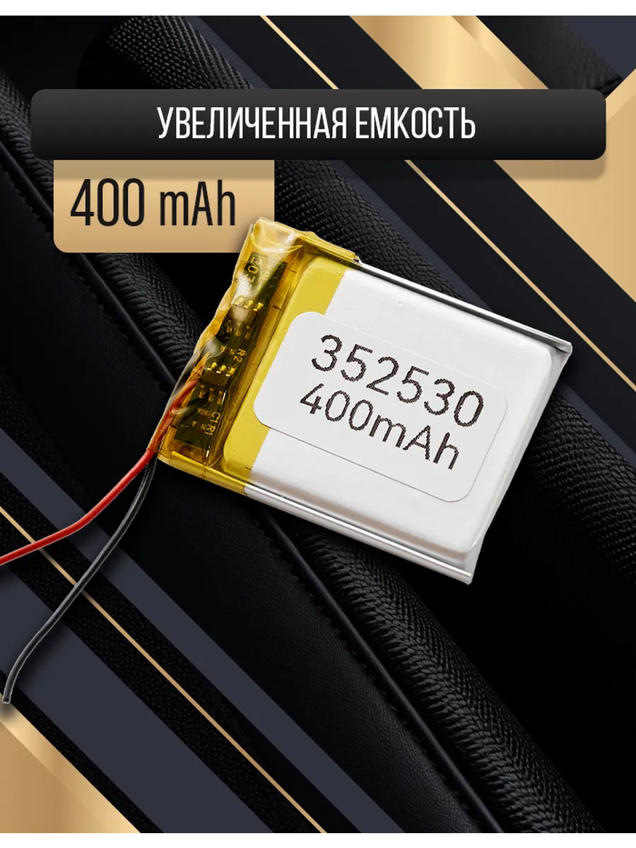 Аккумулятор 400 мА/ч брелока Scher-Khan Magicar 13/14