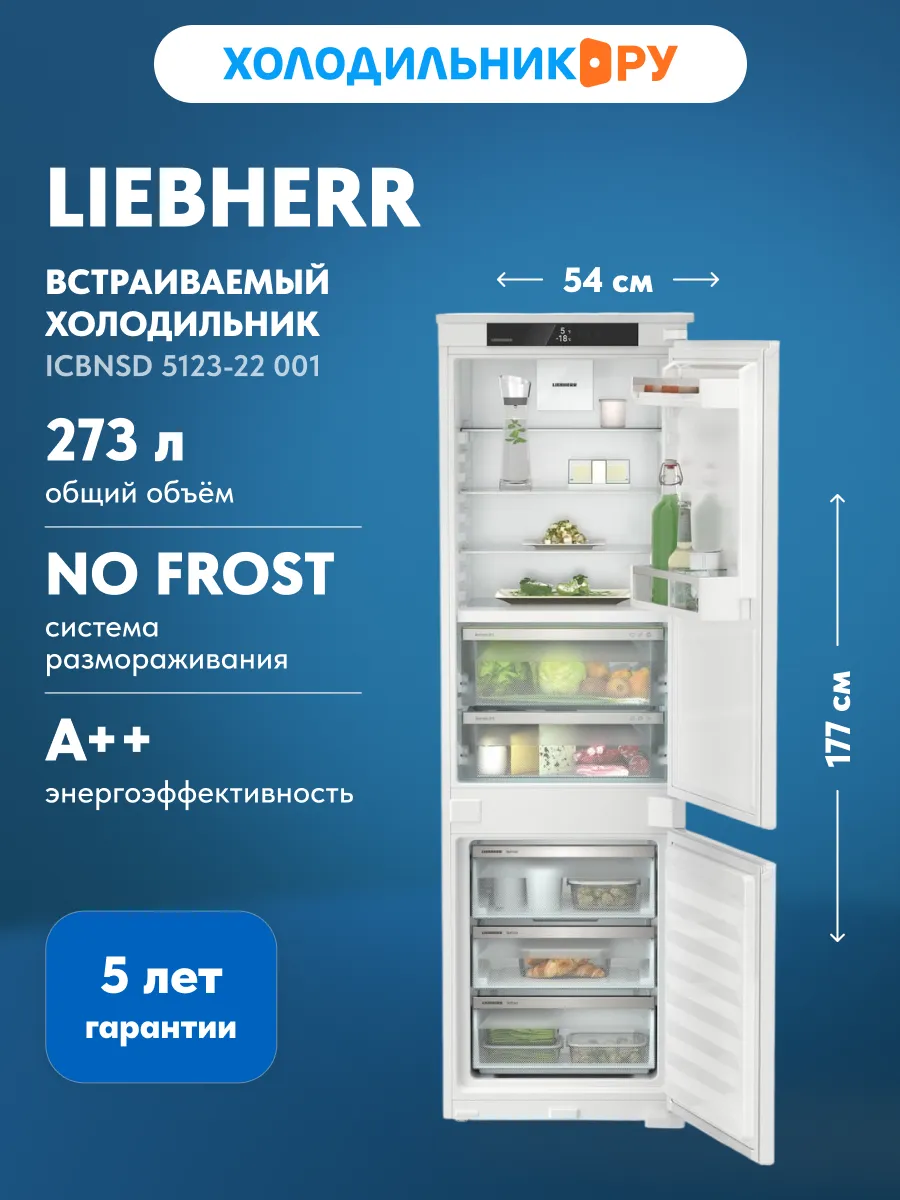Встраиваемый двухкамерный холодильник ICBNSd 5123-22 001