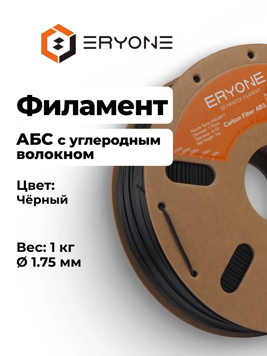 Пластик ABS карбон 10% наполненный чёрный 3д печать