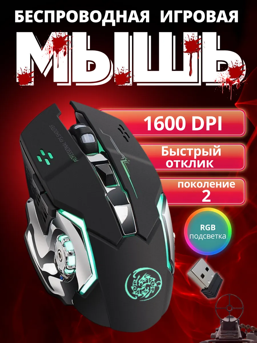 LOGITECH Игровая мышь беспроводная