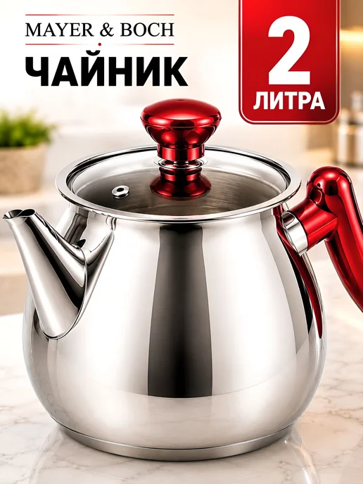 Чайник для плиты 2 л - фото 12