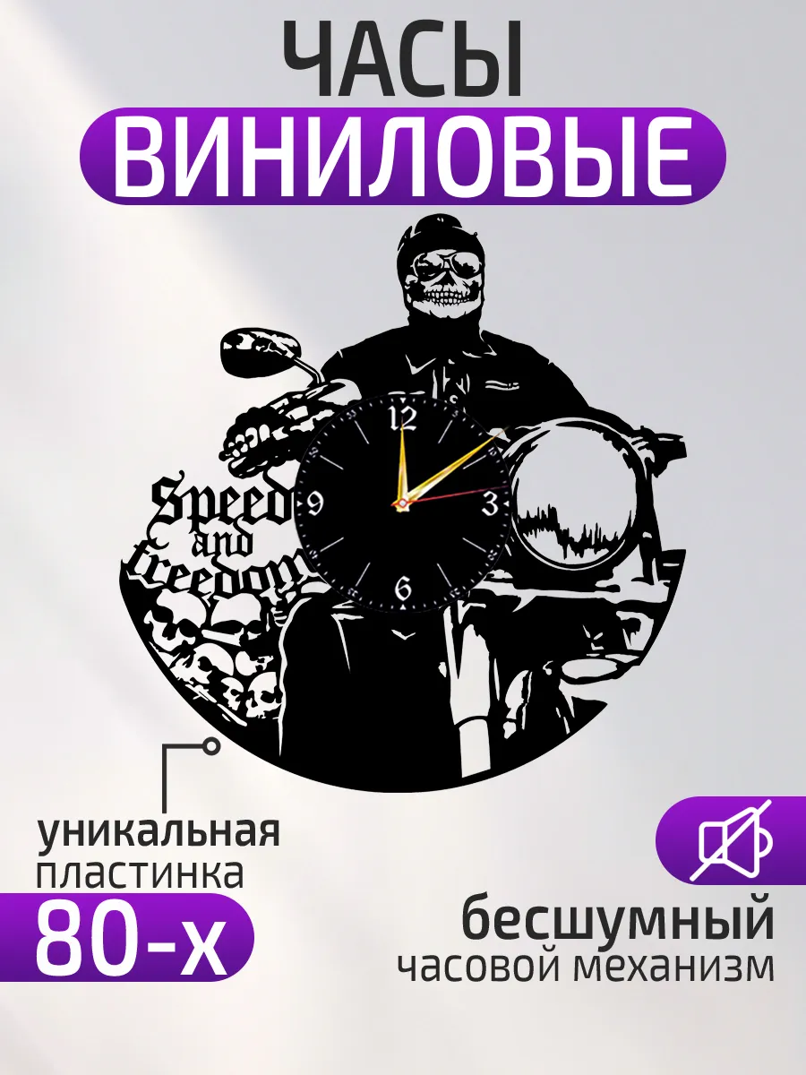 Настенные часы Мотоцикл, Speed and freedom