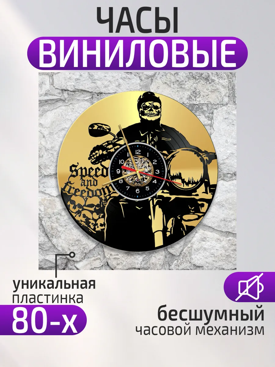 Настенные часы Мотоцикл, Speed and freedom