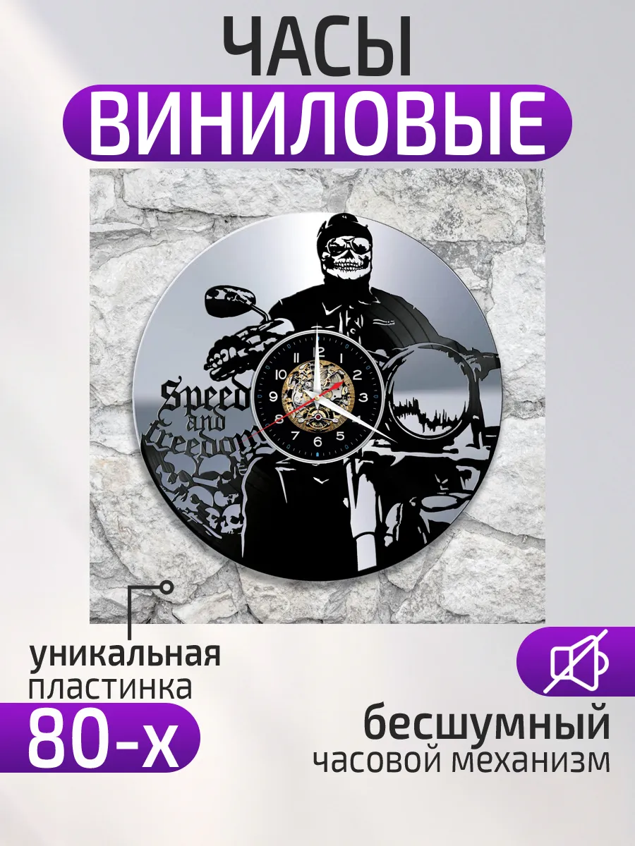 Настенные часы Мотоцикл, Speed and freedom