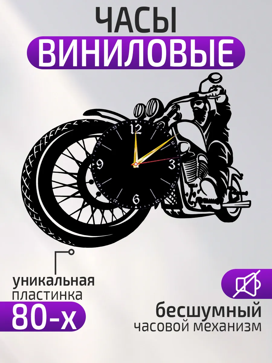Настенные часы Мотоцикл, Байкер