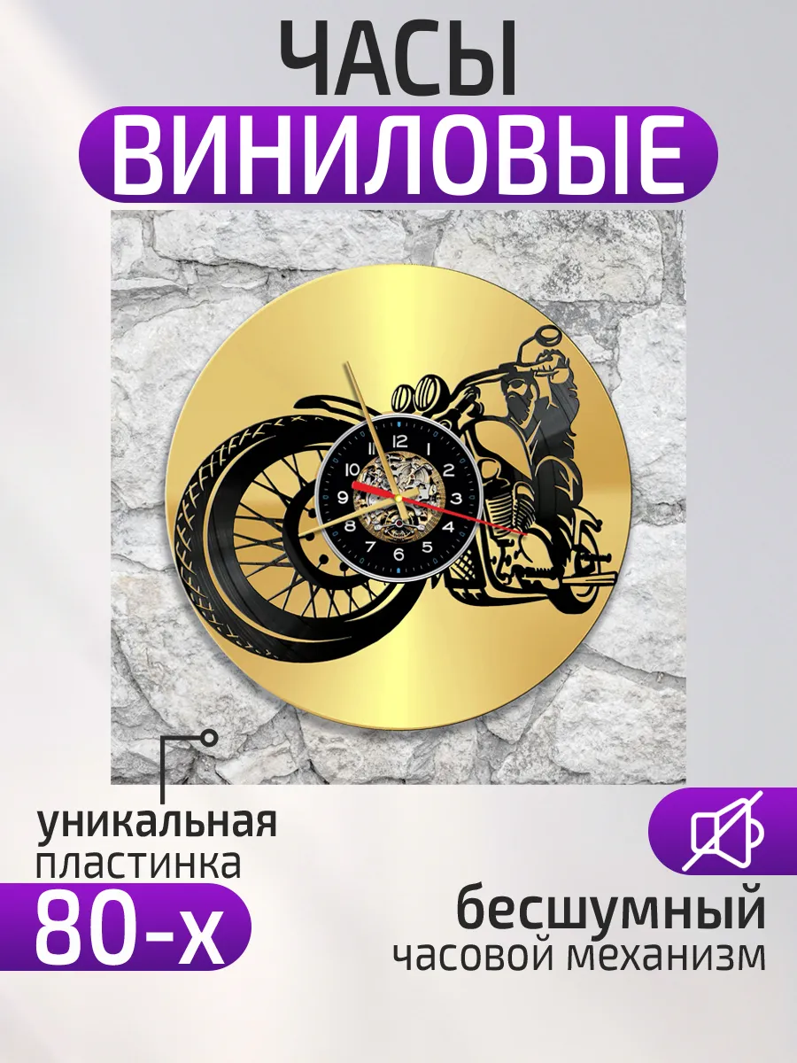 Настенные часы Мотоцикл, Байкер