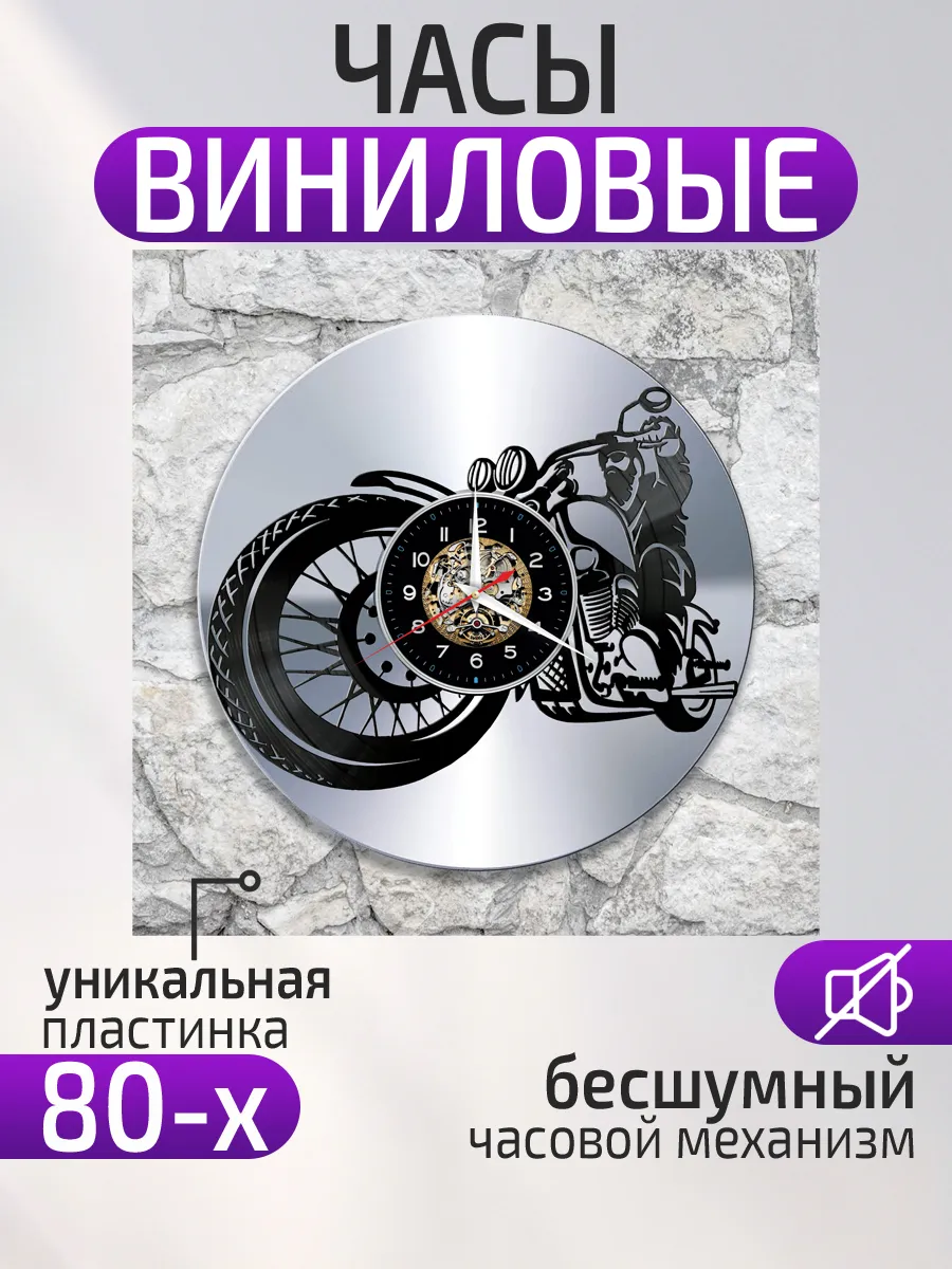 Настенные часы Мотоцикл, Байкер
