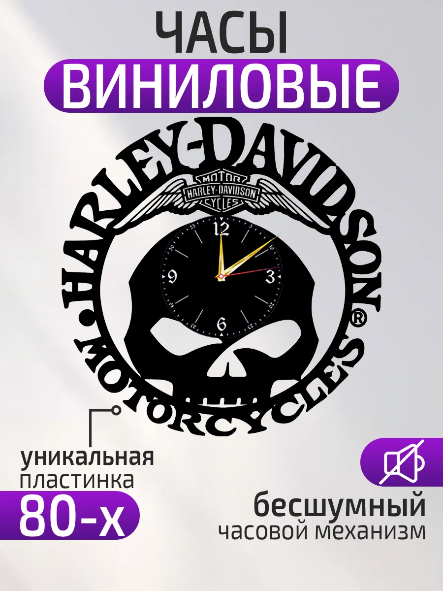 Настенные часы Harley-Davidson, Харли-Дэвидсон