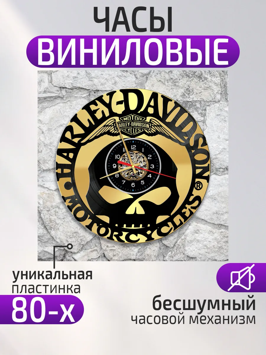 Настенные часы Harley-Davidson, Харли-Дэвидсон