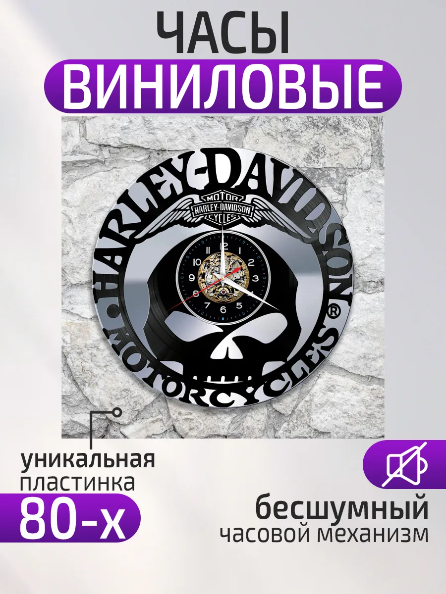 Настенные часы Harley-Davidson, Харли-Дэвидсон