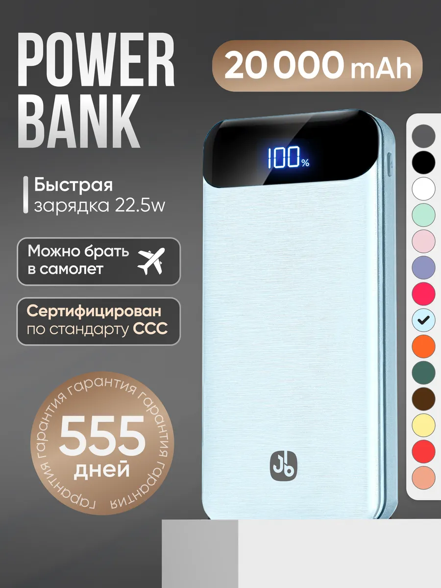 JuiceBro Повербанк 20000 power bank для телефона с быстрой зарядкой