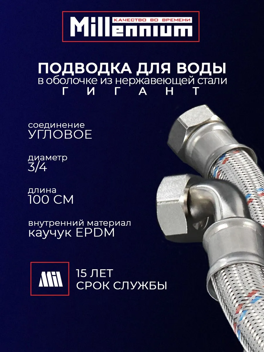 Гибкая подводка угловая Гигант 3 4" 100 см гайка-гайка