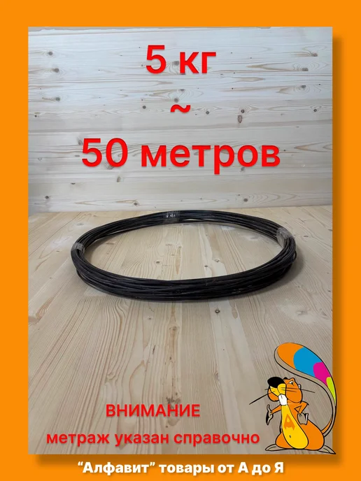 Проволока вязальная черная 4,0 мм 5кг, 5 кг, фото 3