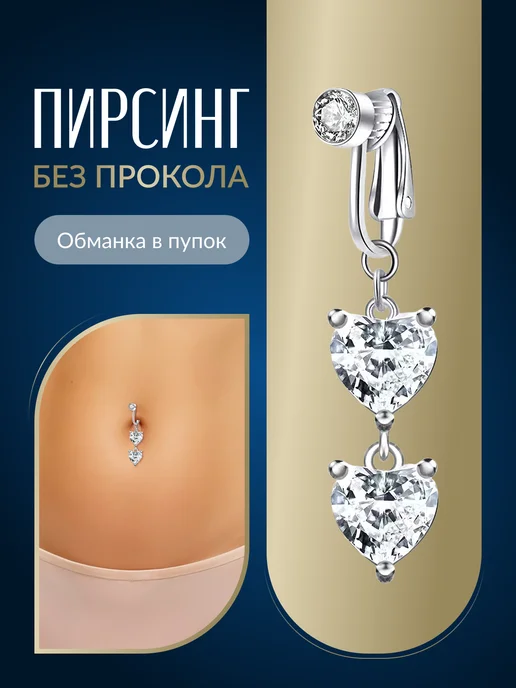 Пирсинг без прокола для пупка, серый