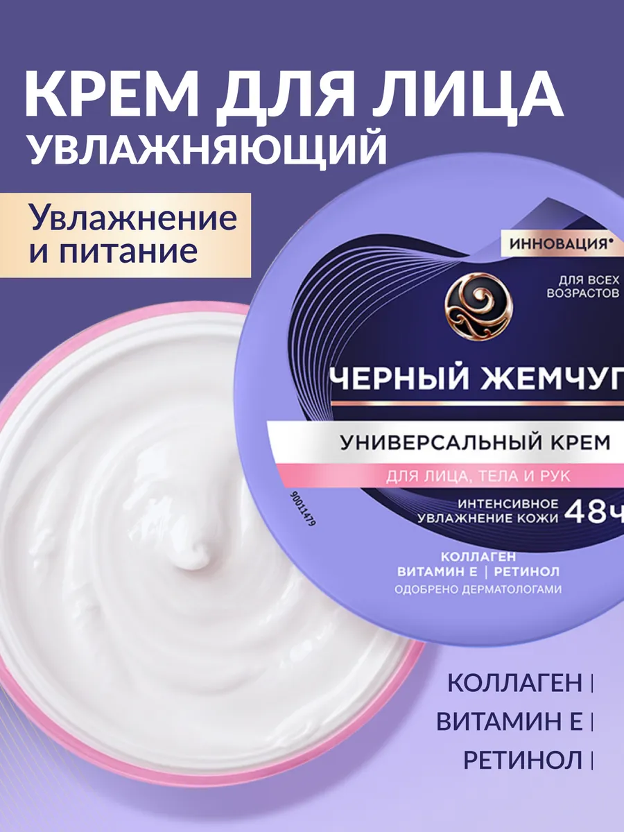 Крем увлажняющий 3в1: для рук, лица и тела