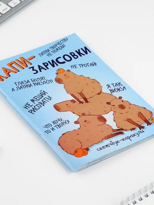 mvh Творческий блокнот с задания для детей Капибара, голубой, фото 2