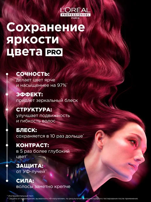 L'Oreal Professionnel Кондиционер для окрашенных волос Vitamino Color Spectrum, 75 мл, фото 2