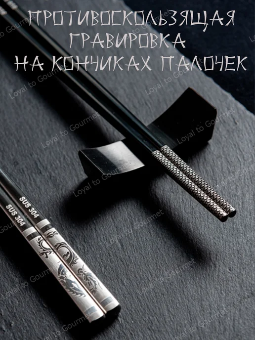 Loyal to Gourmet Набор для суши, стальные палочки для еды, черный, фото 5