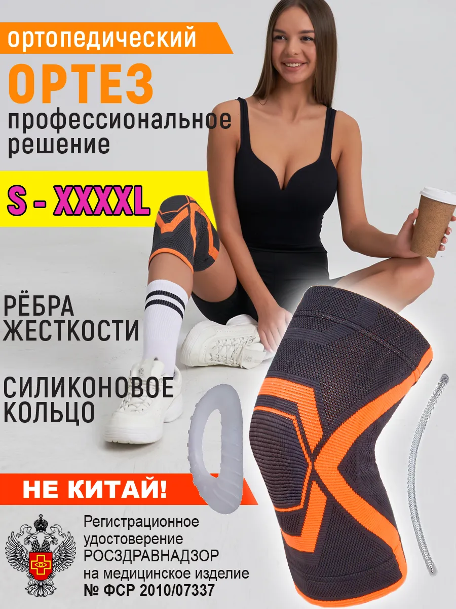 Бандаж на колено ортопедический ортез 1 шт