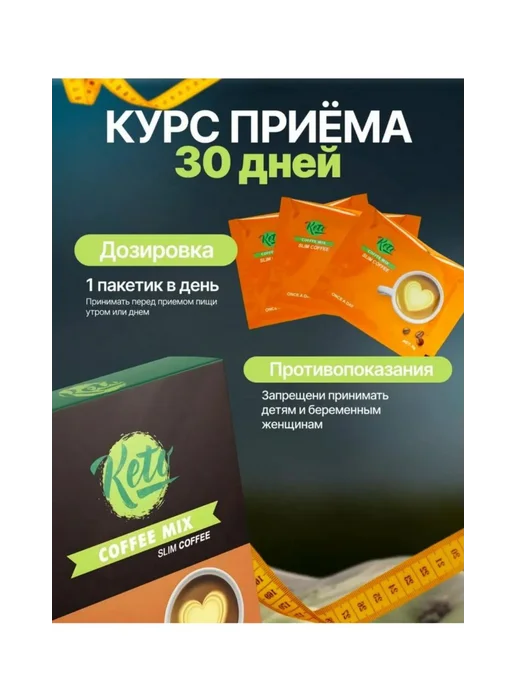 Кето (Keto) кофе для похудения, вариант, фото 4