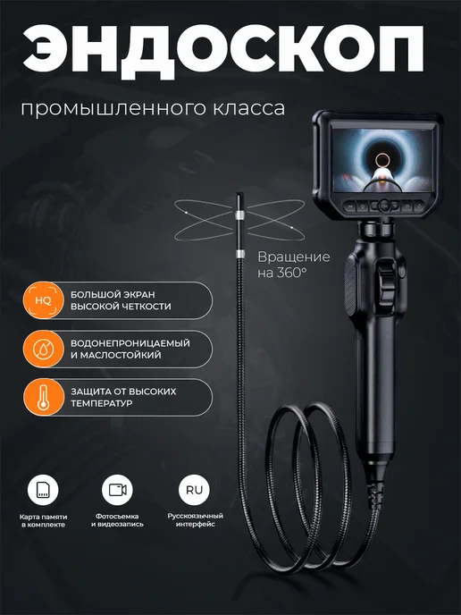 Эндоскоп автомобильный с экраном, 360 градусов, камера 6 мм, черный