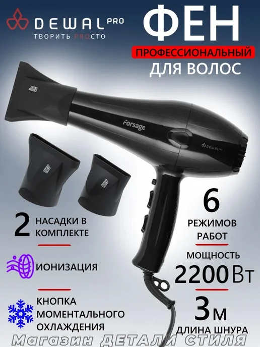 DEWAL Фен SPECTRUM 03-110 Black, черный