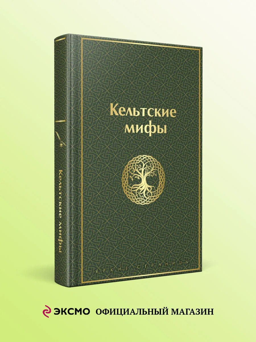 Кельтские мифы
