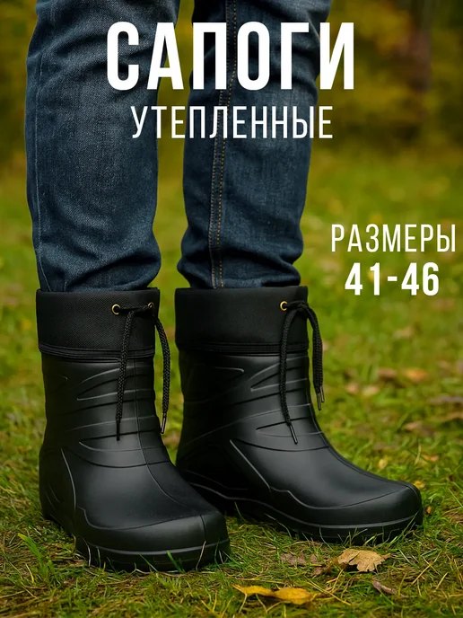 RUSIT Сапоги эва утепленные, черный