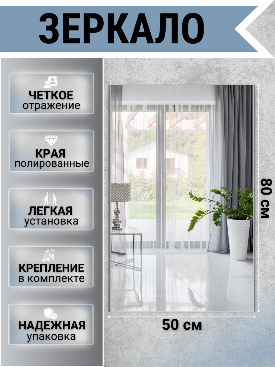 Зеркало настенное 80х50