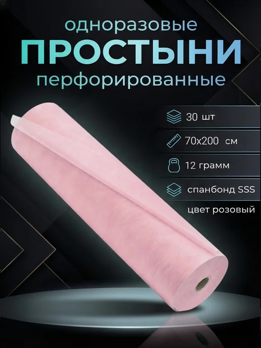 ИНДИПАК Простыни одноразовые 70х200 в рулоне 30 шт, 70x200, 30 шт