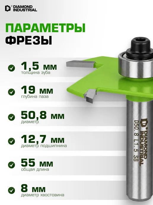 Diamond Industrial Фреза по дереву 8мм дисковая с подшипником 1,5 х 50,8 мм, 1.5x50.8 мм, фото 5