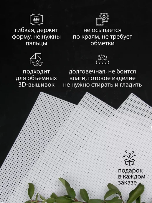 Factura-stitch Канва для вышивания крестиком пластиковая набор 5 шт, 5 шт, фото 3