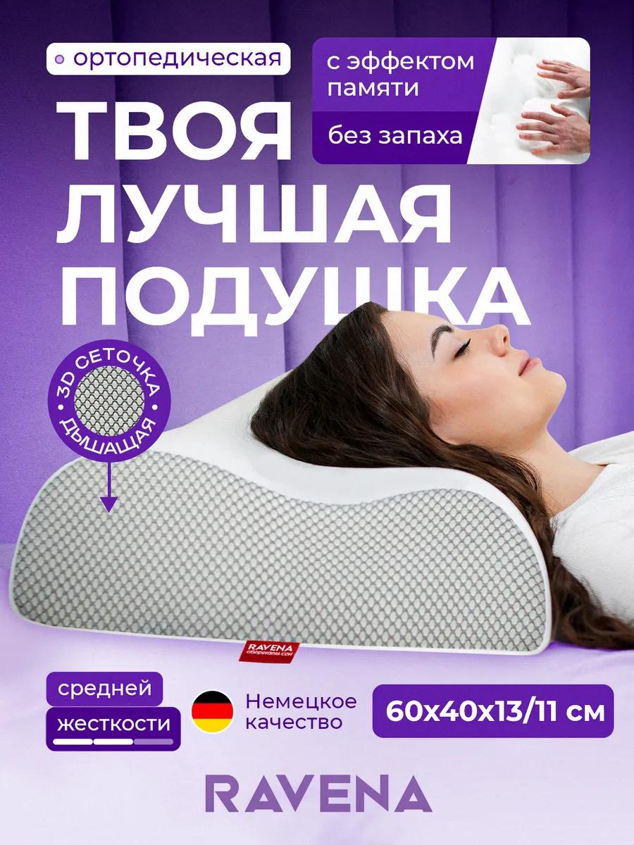 Ортопедическая подушка с эффектом памяти