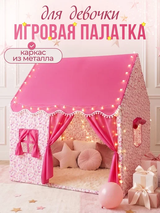 Gugusha Палатка детская игровая домик, розовый